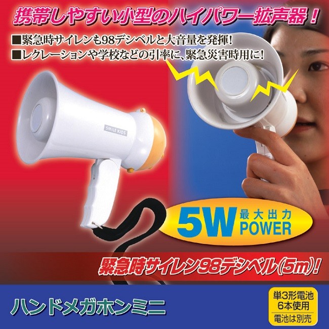 拡声器 小型 ハンドメガホンミニ メガホン : エムエーワンショッピング