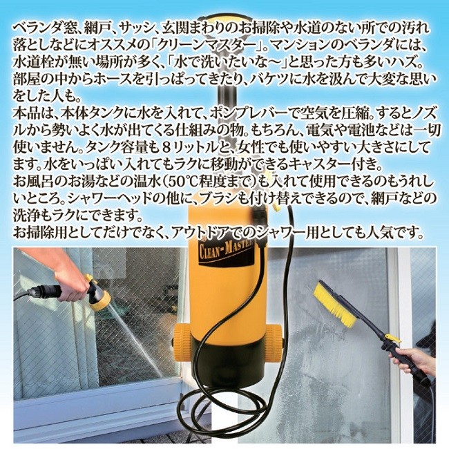 掃除 水圧ポンプ ベランダ 屋外 シャワー おそうじ用ポンプ式水圧クリーナー クリーンマスター ８L 掃除 水圧ポンプ ベランダ 屋外 シャワー おそうじ用ポンプ式水圧