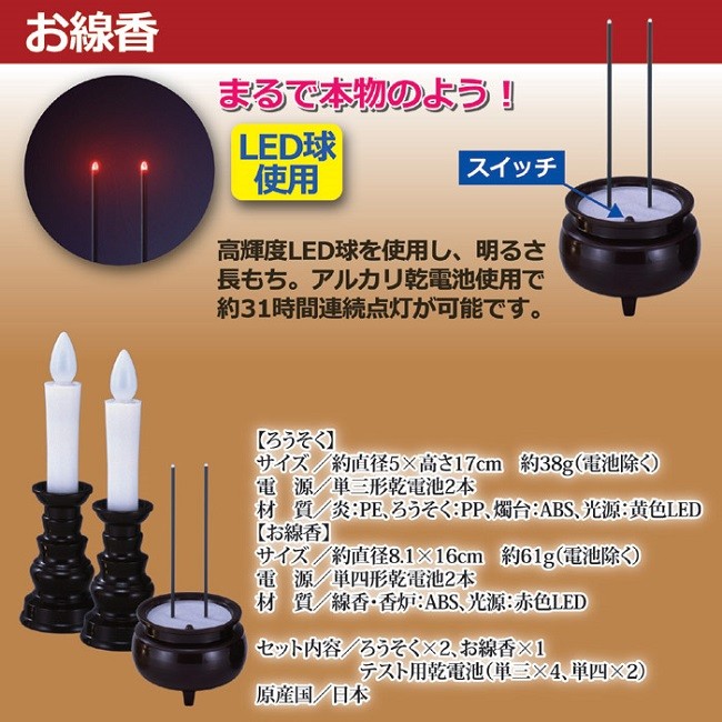31 未使用　ロウソク　お線香セット ロウソク LEDライト 仏壇 電池式 安心のろうそく お線香セット : エム