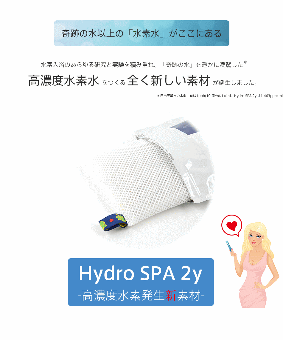 水素 入浴剤 風呂 Hydoro spa 2y ハイドロスパ 高濃度水素入浴 : LUNA