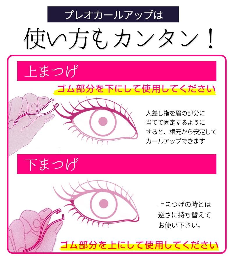 部分 ビューラー プレオ カールアップ まつ毛 : エムエーワン 部分 ビューラー プレオ カールアップ まつ毛 : エムエーワン