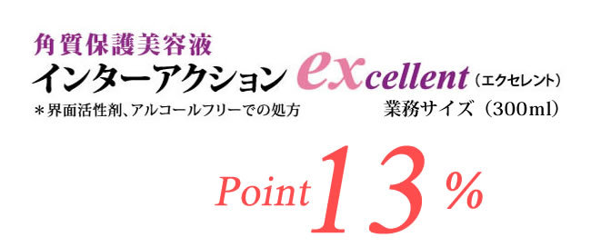ルナレーナ 角質保護 シルク美容液 インターアクションEX 300ml