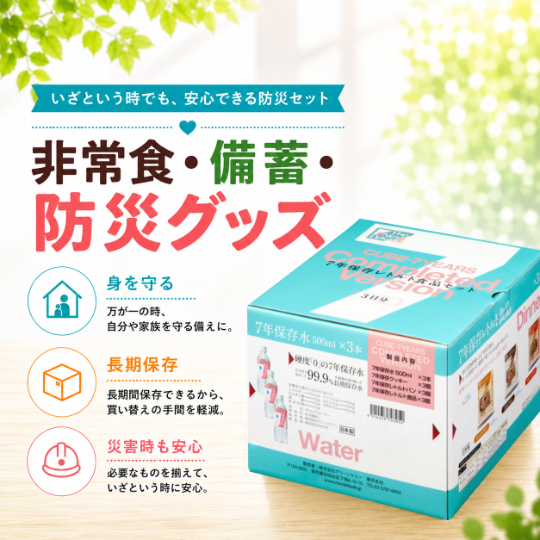 非常食・備蓄・防災グッズ