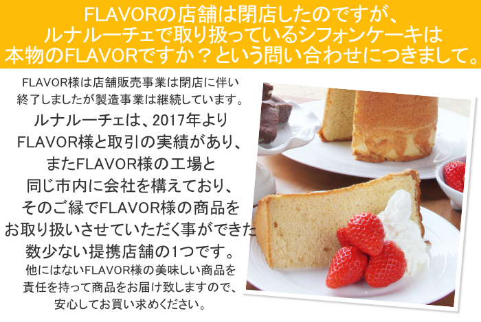 FLAVOR 選べる シフォンケーキ 2箱 ペアセット ミドル(化粧箱入)メープル チョコ ダブルレモン いちご フレイバー 送料無料(北海道:沖縄:離島除く) 関連画像5