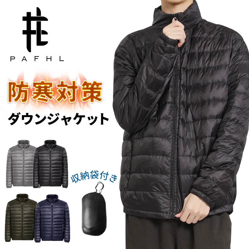 ダウンジャケット メンズ ダウンコート トップス 防風 ライトダウン 防寒 アウター シンプルデザイン スタンドカラー 大きいサイズ メンズ 軽量 ダウンジャケット 防寒 保温 暖かい 冬服 ダウンジャケット 紳士 男性 ファッション M~5XL ダウンジャケット コート メンズ スタンドカラー 冬服 保温性抜群 軽い