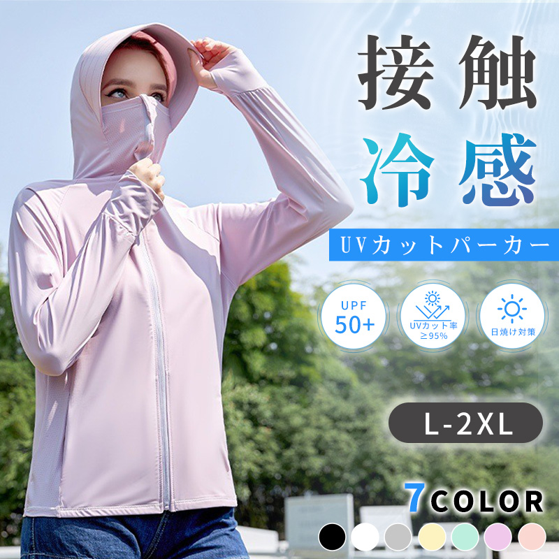 UV パーカー UVカット 接触冷感 涼しい 日焼け防止 紫外線対策 暑さ