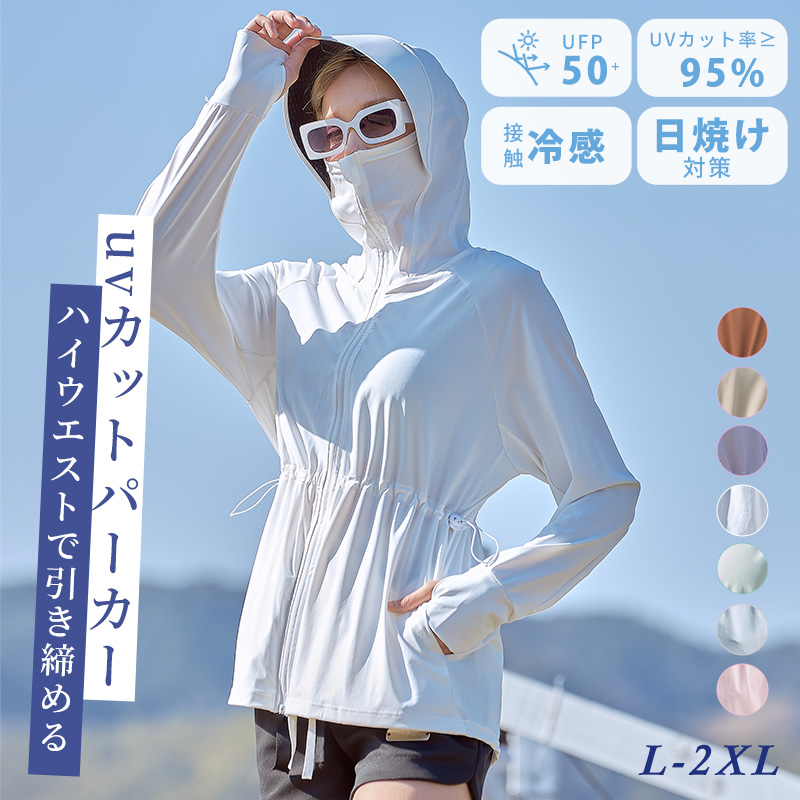 UV パーカー UPF50+ UVカット 冷感 接触冷感 涼しい 日焼け防止 紫外線