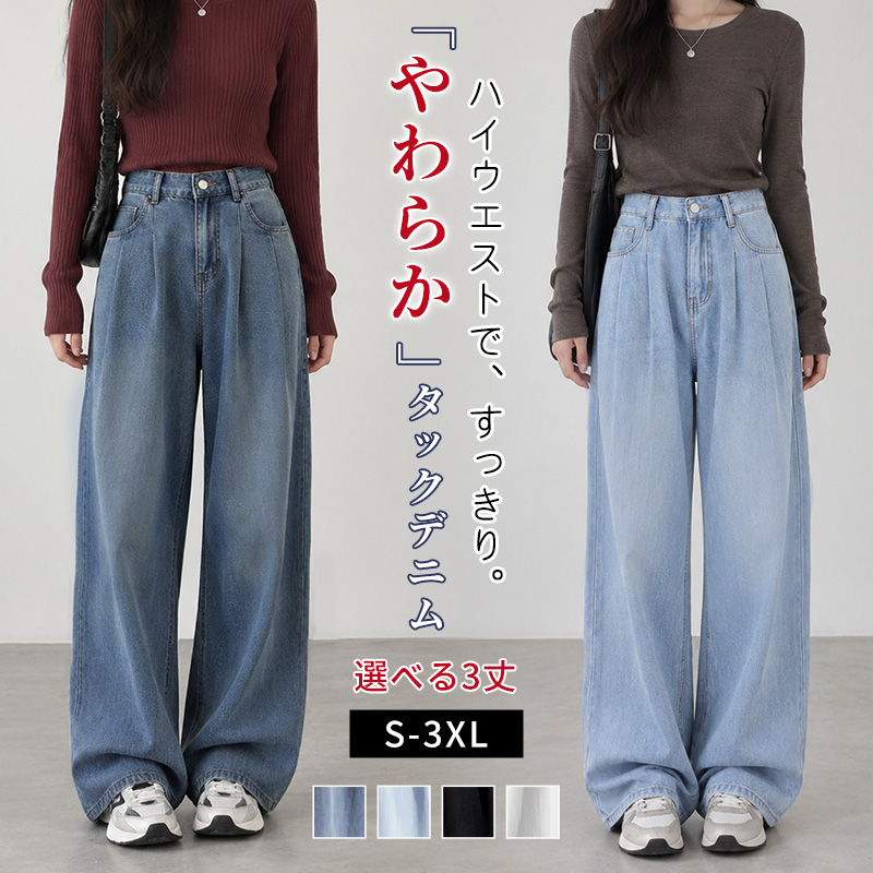 テンセル パンツ タックデニムワイドパンツ デニム レディース 体型