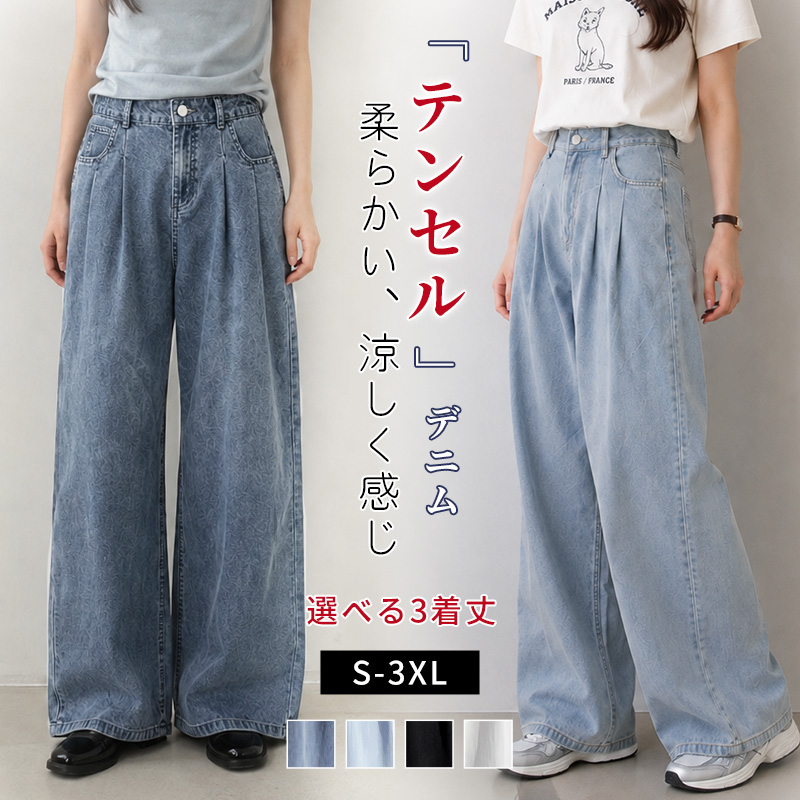 本日価格！リヨセルデニムカ－ゴパンツ(値札付き) テンセル パンツ タックデニムワイドパンツ デニム レディース 体型