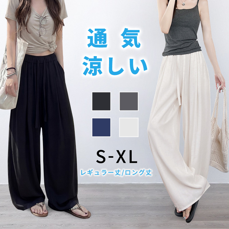 ワイドパンツ レディース テンセル 涼しい 通気性 体型カバー ボトムス