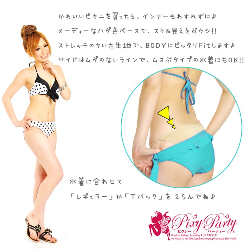 2017年新作水着 PixyParty ピクシーパーティー