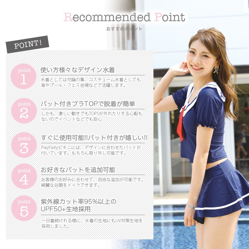 2017年新作水着 PixyParty ピクシーパーティー