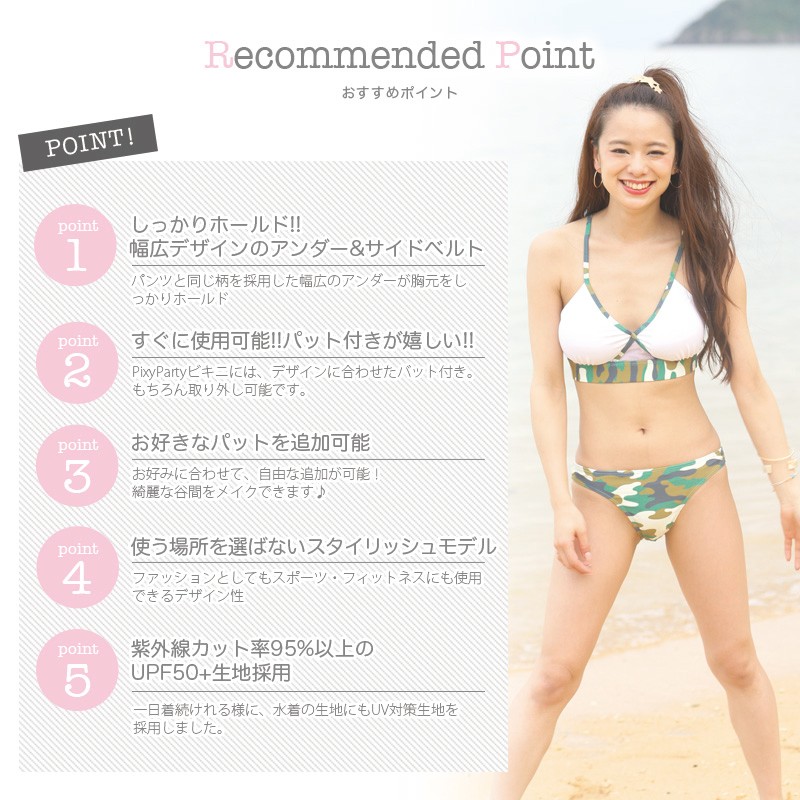 2017年新作水着 PixyParty ピクシーパーティー