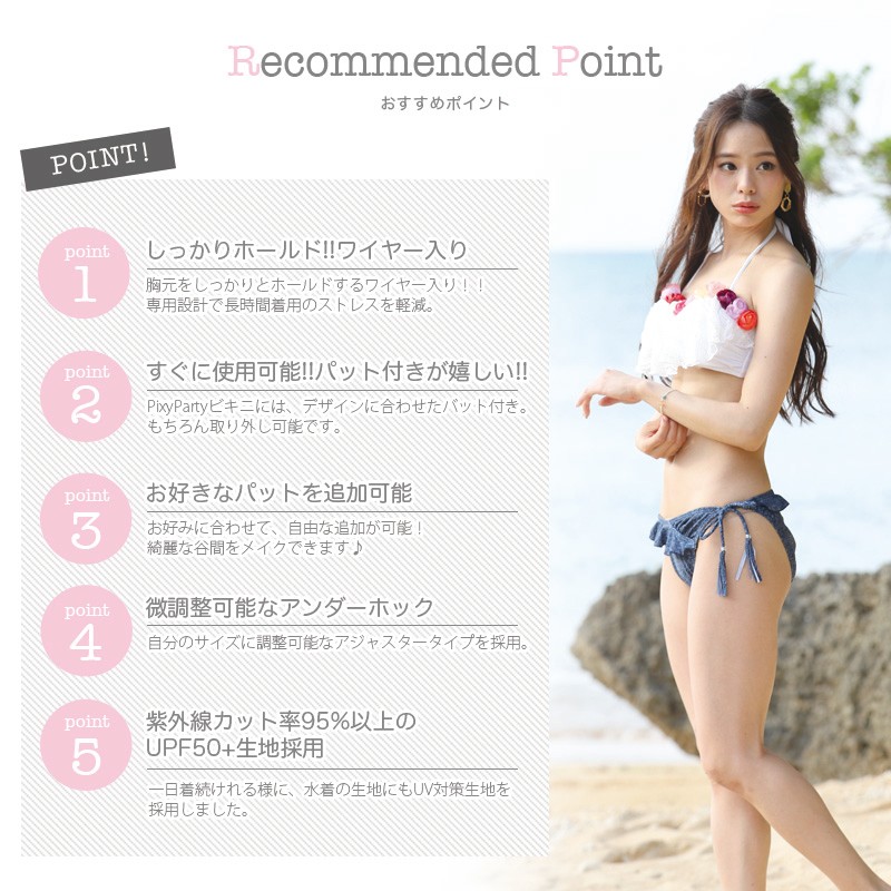 2017年新作水着 PixyParty ピクシーパーティー