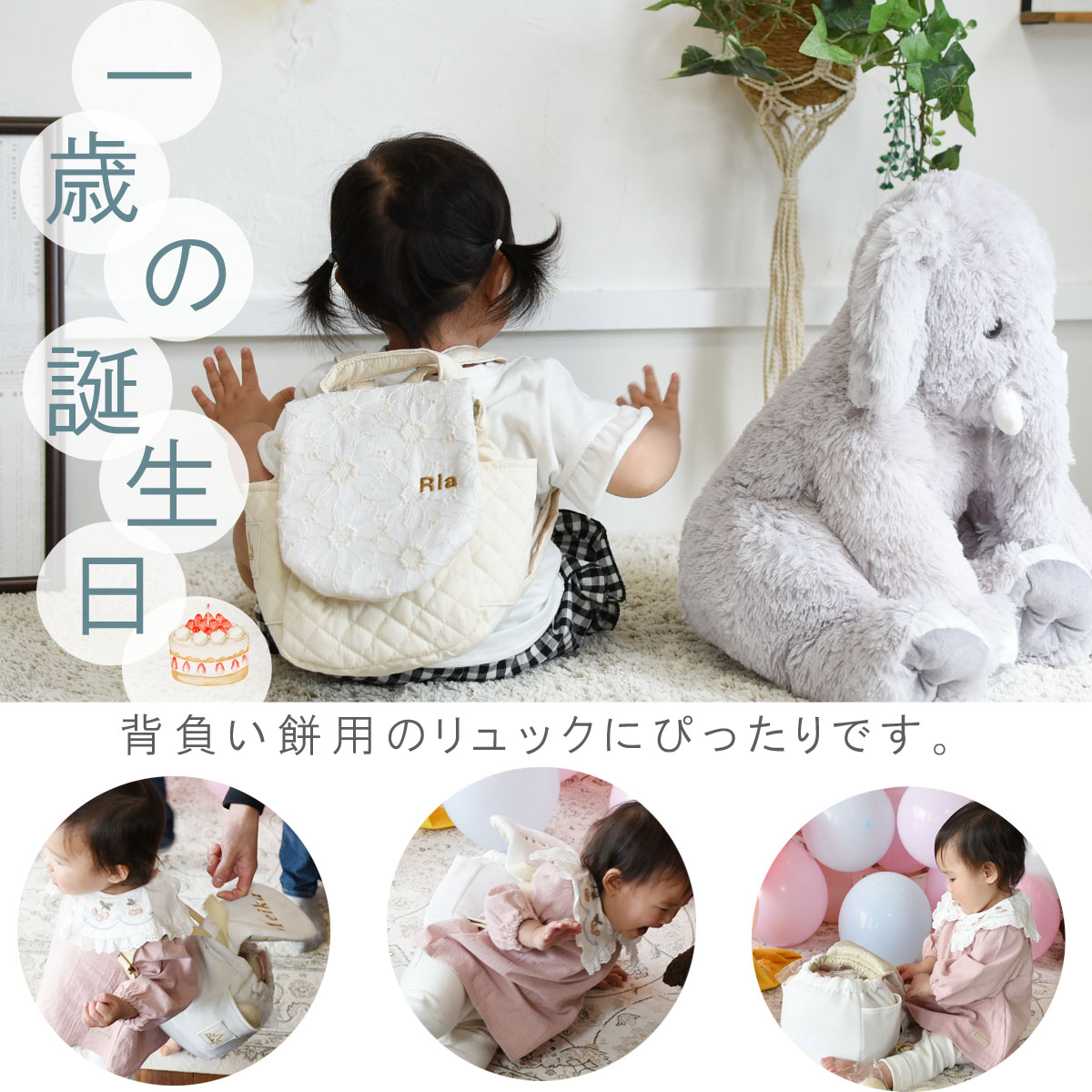 ベビーリュック 名入れ レース 日本製 1歳  誕生日 プレゼント 出産祝い ギフト ボックス入り 贈り物 女の子 赤ちゃん 一升餅リュック お名前入り かわいい 0017の画像