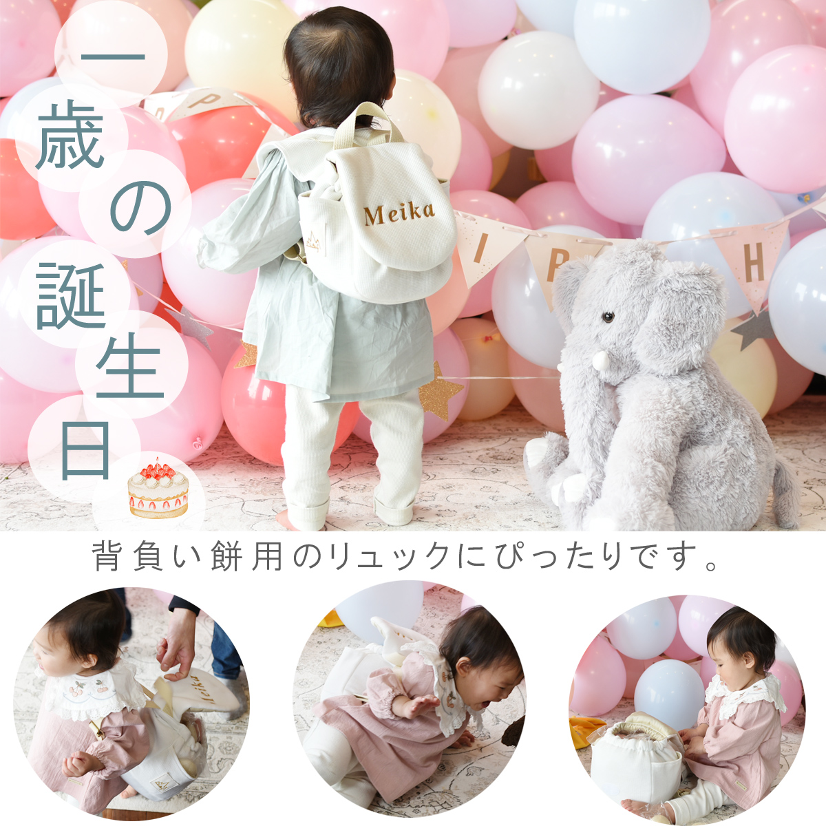 ＜お急ぎ便対応＞一升餅セット ベビーリュック 名入れ 一升餅リュック ワッフル 1歳 誕生日 プレゼント 赤ちゃん 出産祝い ギフト お祝い 男の子 女の子 0021setの画像