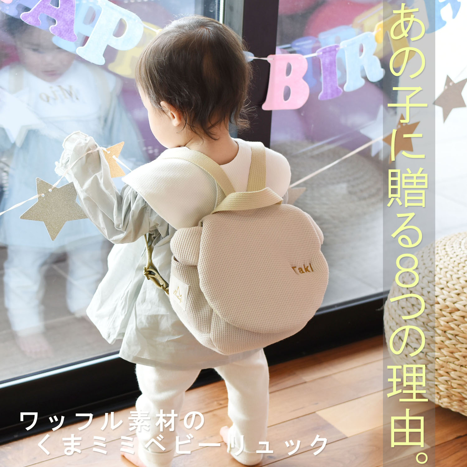 ベビーリュック 名入れくま ワッフル 日本製 1歳 誕生日 プレゼント