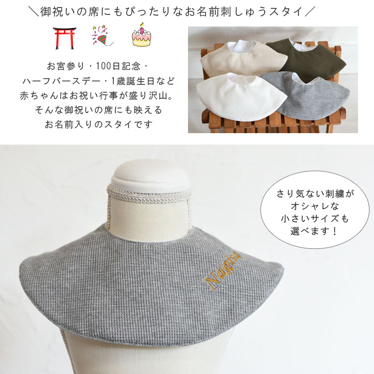 出産祝い　名入れ　ベビー　スタイ　ワッフル　ガーゼ よだれかけ　防水　bib　お名前　刺繍　プ　日本製　ハンドメイド　一歳　誕生日　caf-0033｜lunastyle｜03