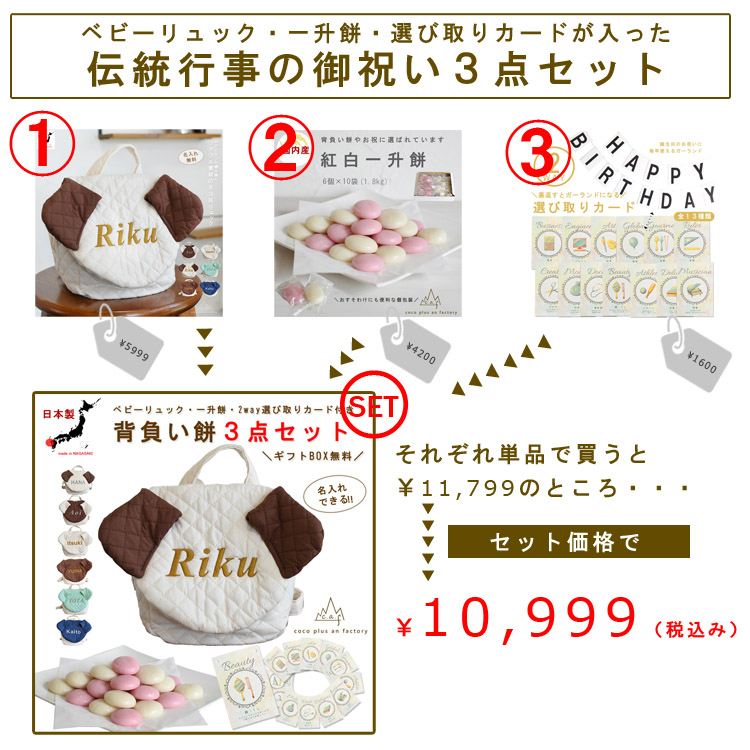 ベビーリュック　選び取りカード　一升餅　3点セット　名入れ　赤ちゃん　リュック　一歳　誕生日　2way キッズ　キルティング　いぬ　犬耳　caf-0037card3set |  | 01
