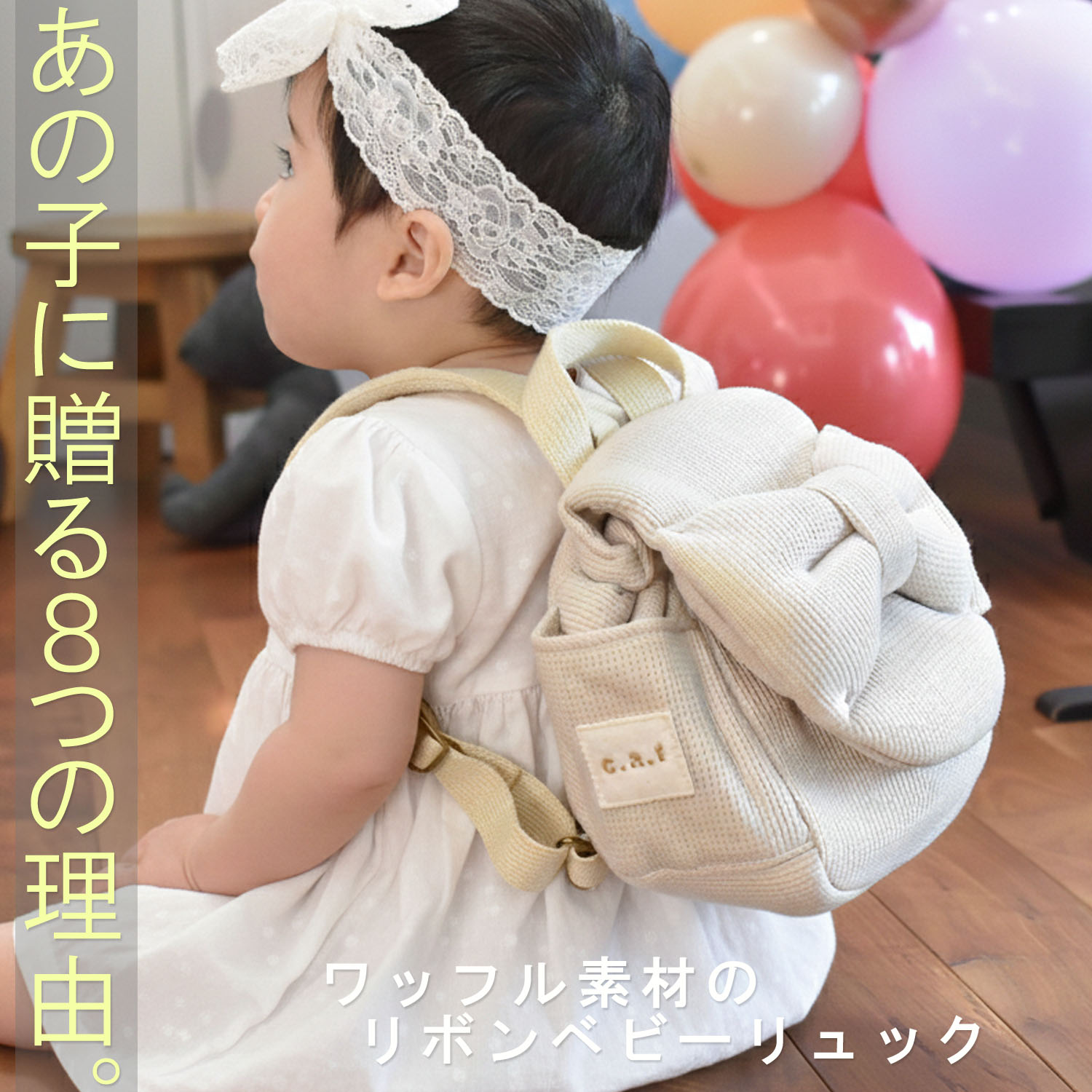 ベビーリュック 名入れ 日本製 1歳 誕生日 プレゼント 出産祝い ギフト