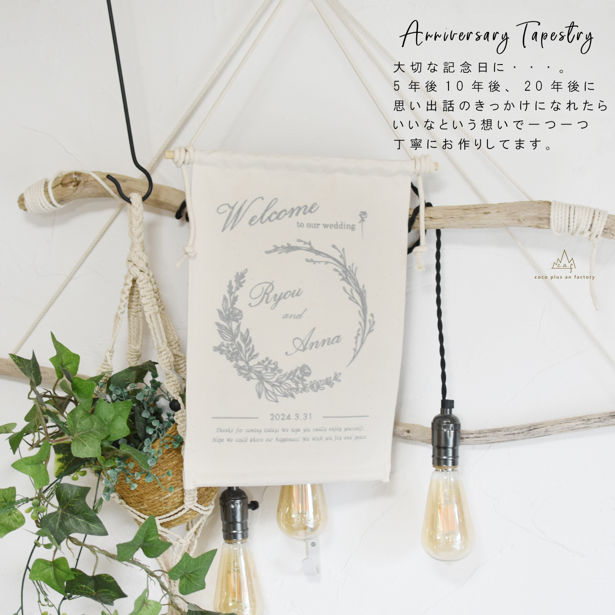 総刺繍 ウェディング タペストリー ウェルカムボード 名入れ無料 総刺繍 ウェディング タペストリー ウェルカムボード 名入れ無料