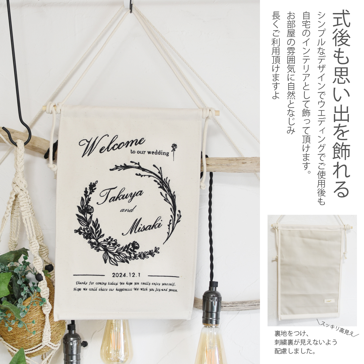 総刺繍 ウェディング タペストリー ウェルカムボード 名入れ無料 総刺繍 ウェディング タペストリー ウェルカムボード 名入れ無料