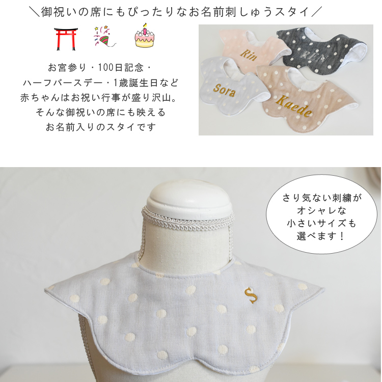 出産祝い 名入れ スタイ お花型 ドッド柄 6重ガーゼ よだれかけ