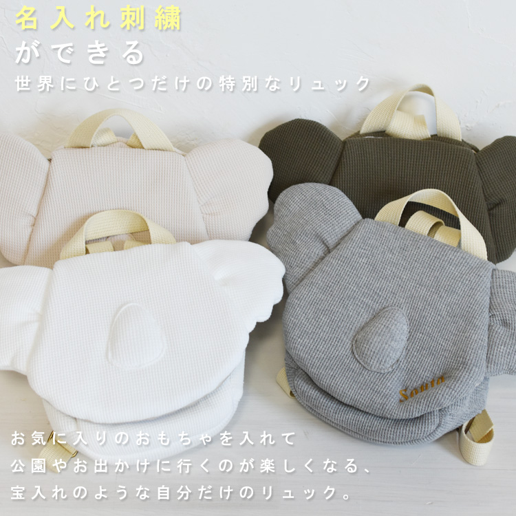 名入れ ベビーリュック ワッフル コアラ 一歳...の詳細画像2