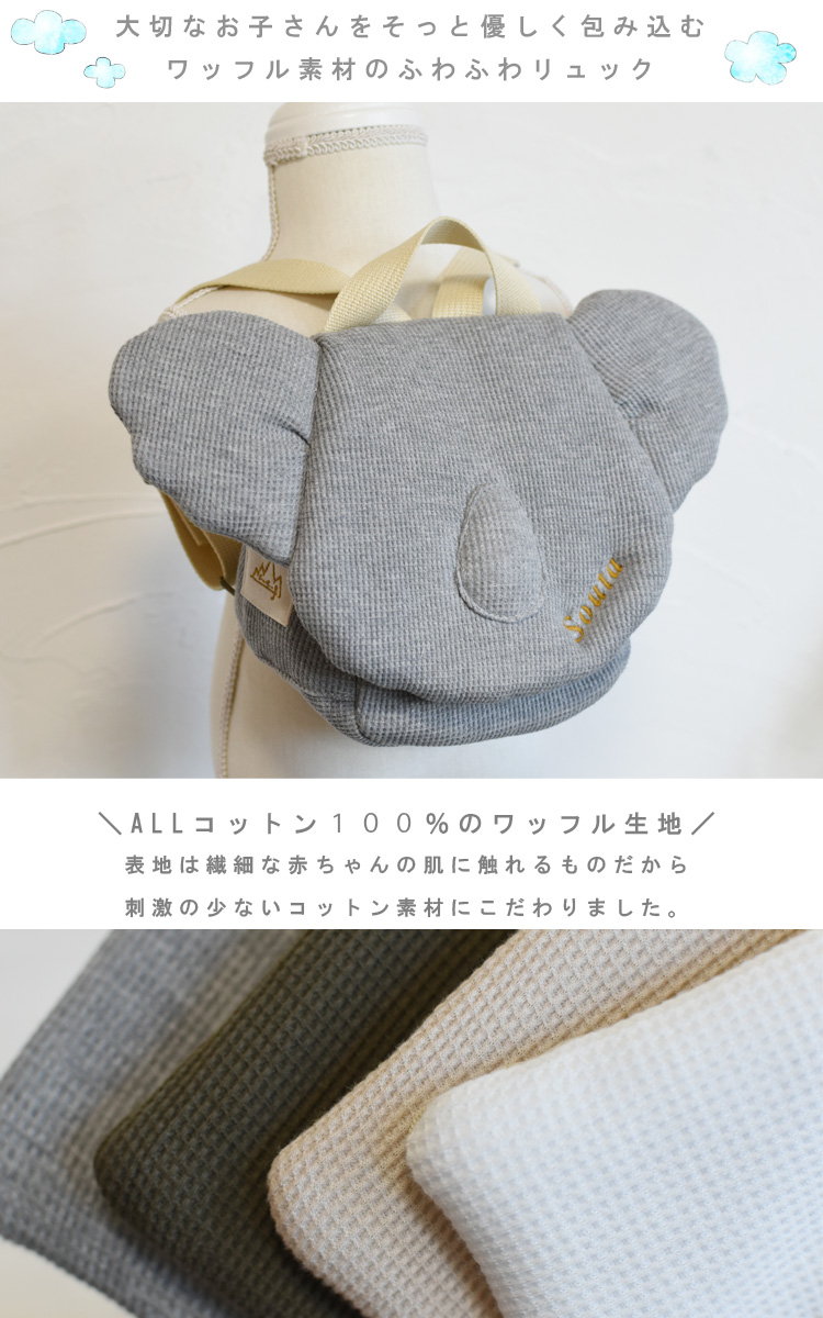 名入れ ベビーリュック ワッフル コアラ 一歳...の詳細画像3