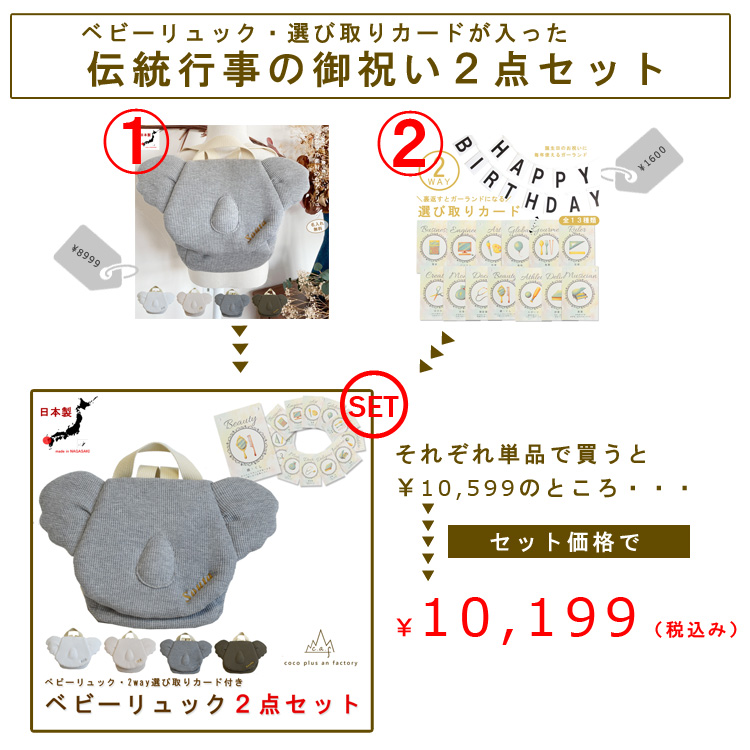 2点セット ベビーリュック 選び取りカード 名...の詳細画像1