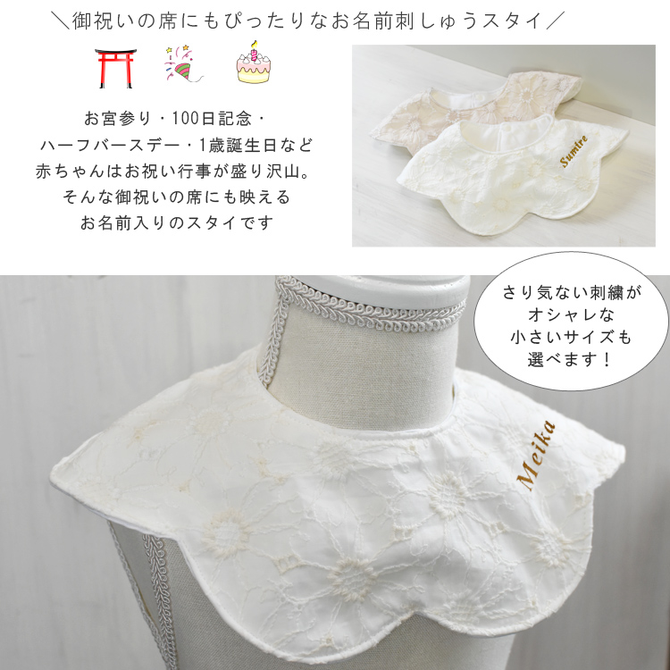 出産祝い 名入れ ベビー スタイ 花形 花柄レース ガーゼ