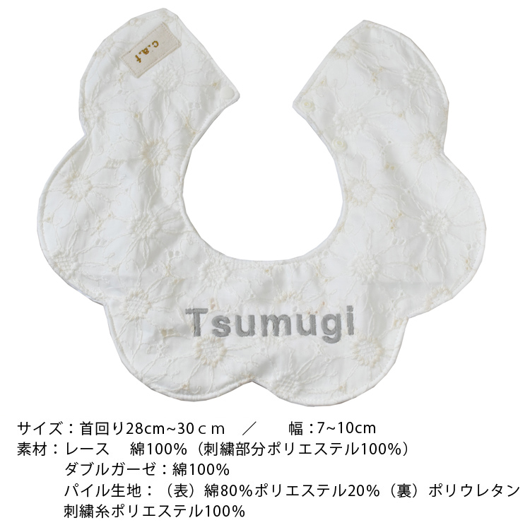ハンドメイドスタイ　オーダースタイ 出産祝い 2点入り ギフトセット 名入れ スタイ 花柄レース 防水