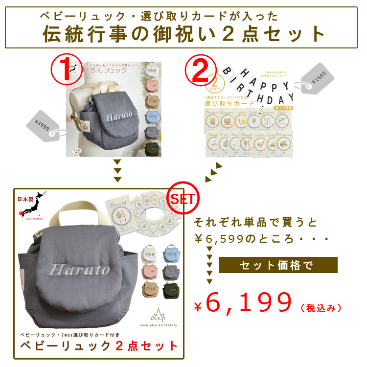 ベビーリュック 選び取りカード 2点セット 名...の詳細画像1