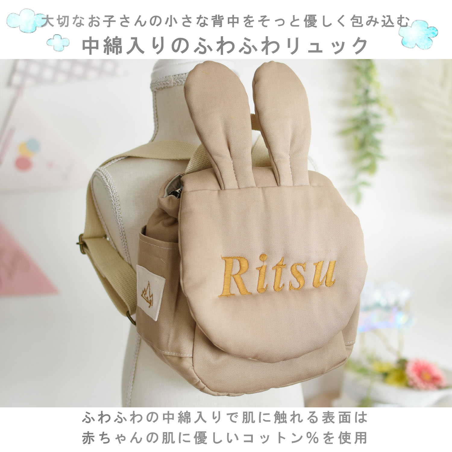 ベビーリュック 名入れ うさぎ 日本製 1歳 ...の詳細画像4