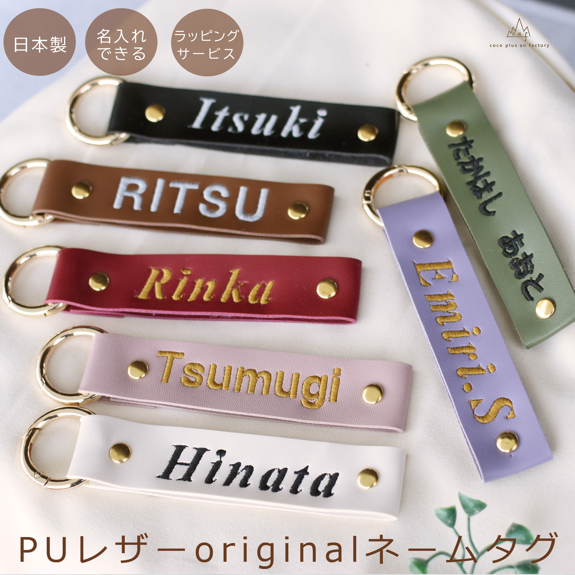 PUレザー 名入れ刺繍 キーホルダー ネームタグ バッグチャーム