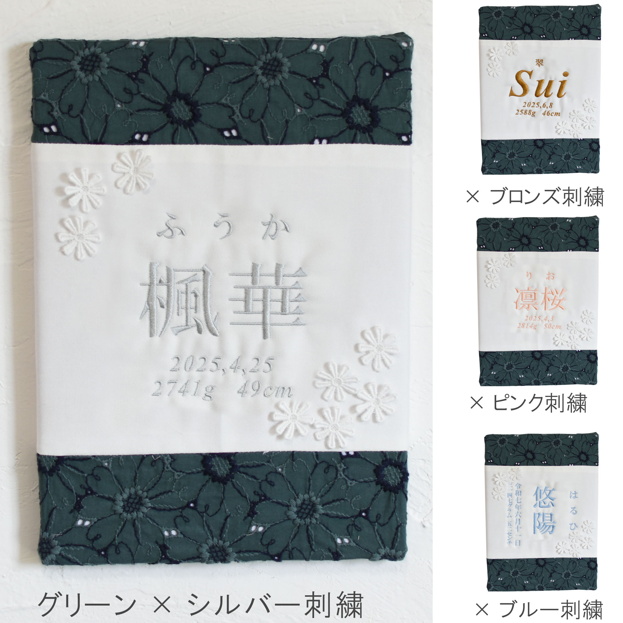 命名書 刺繍 刺しゅう オーダー 名入れ 名前旗 赤ちゃん ベビー お七夜