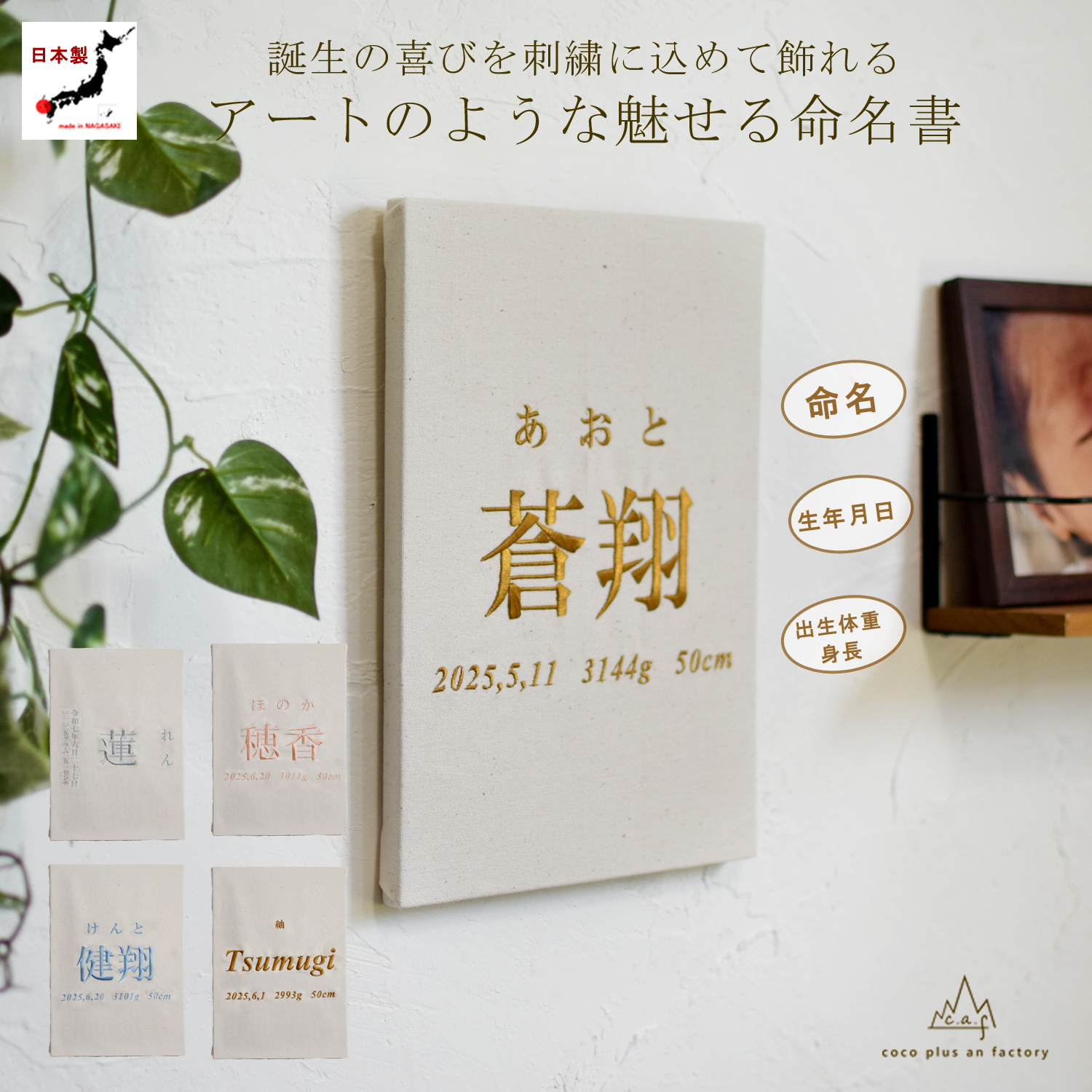 アートのような命名書 刺繍 名入れ 名前旗 赤ちゃん ベビー お七夜