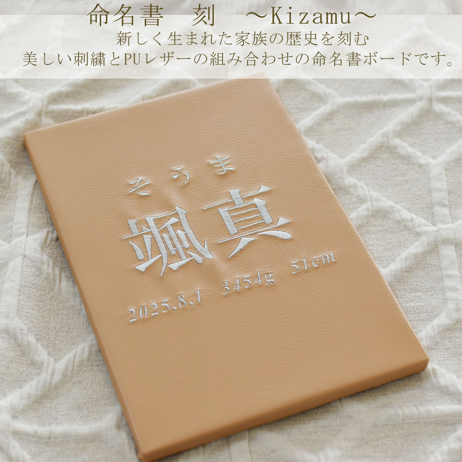 アートのような命名書 刺繍 PUレザー 名入れ 名前旗 赤ちゃん ベビー