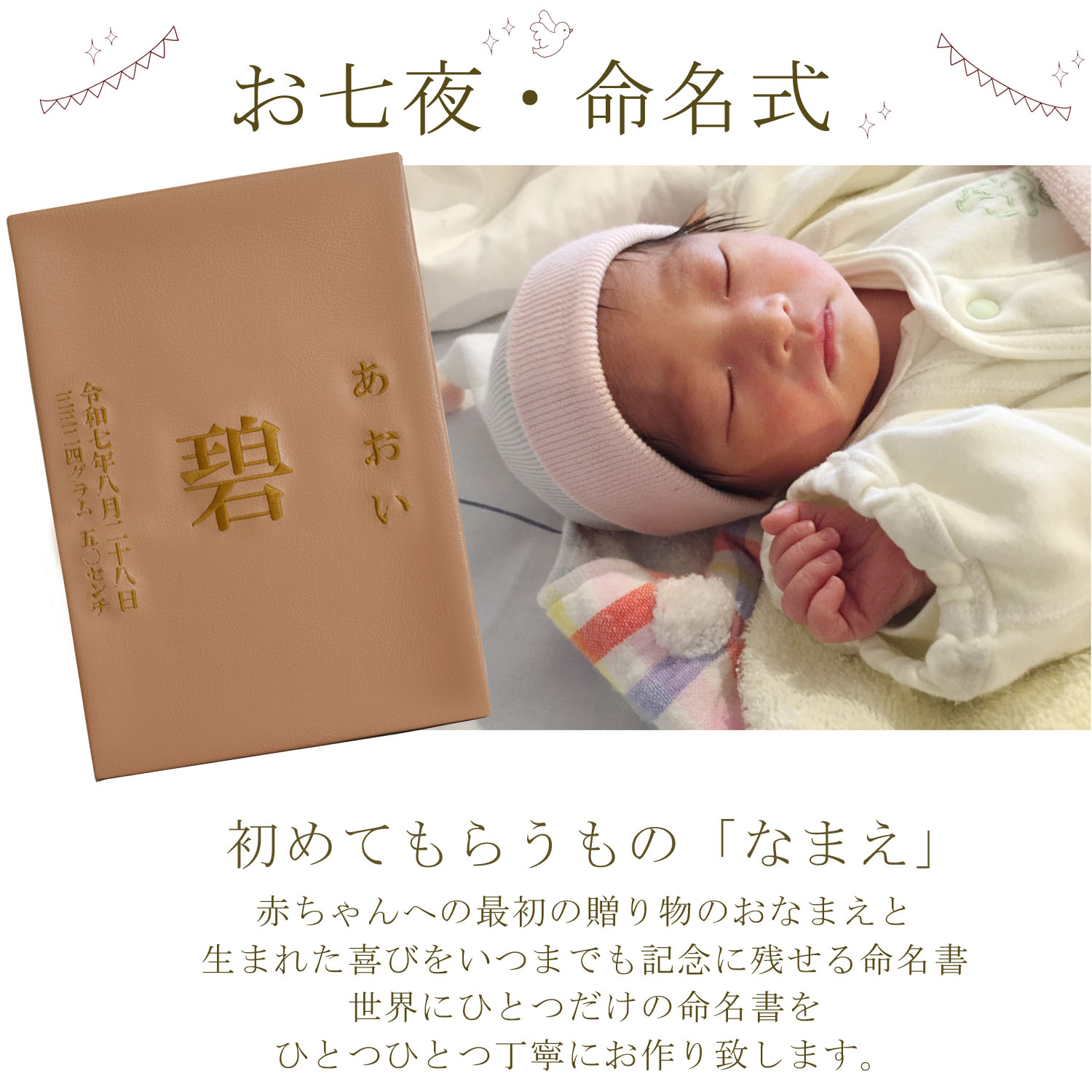 アートのような命名書 刺繍 PUレザー 名入れ 名前旗 赤ちゃん ベビー