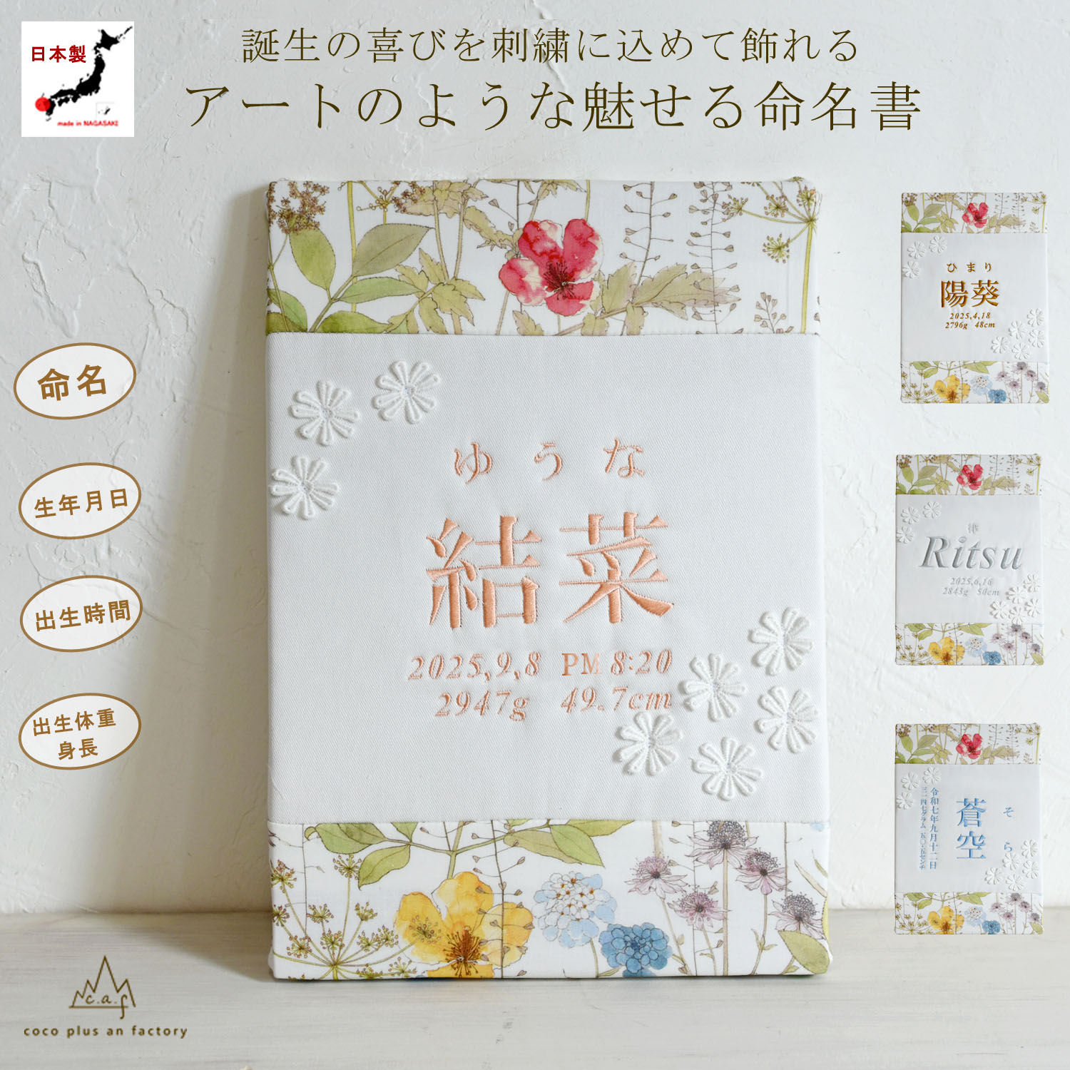 アートのような命名書 刺繍 名入れ 名前旗 赤ちゃん ベビー お七夜