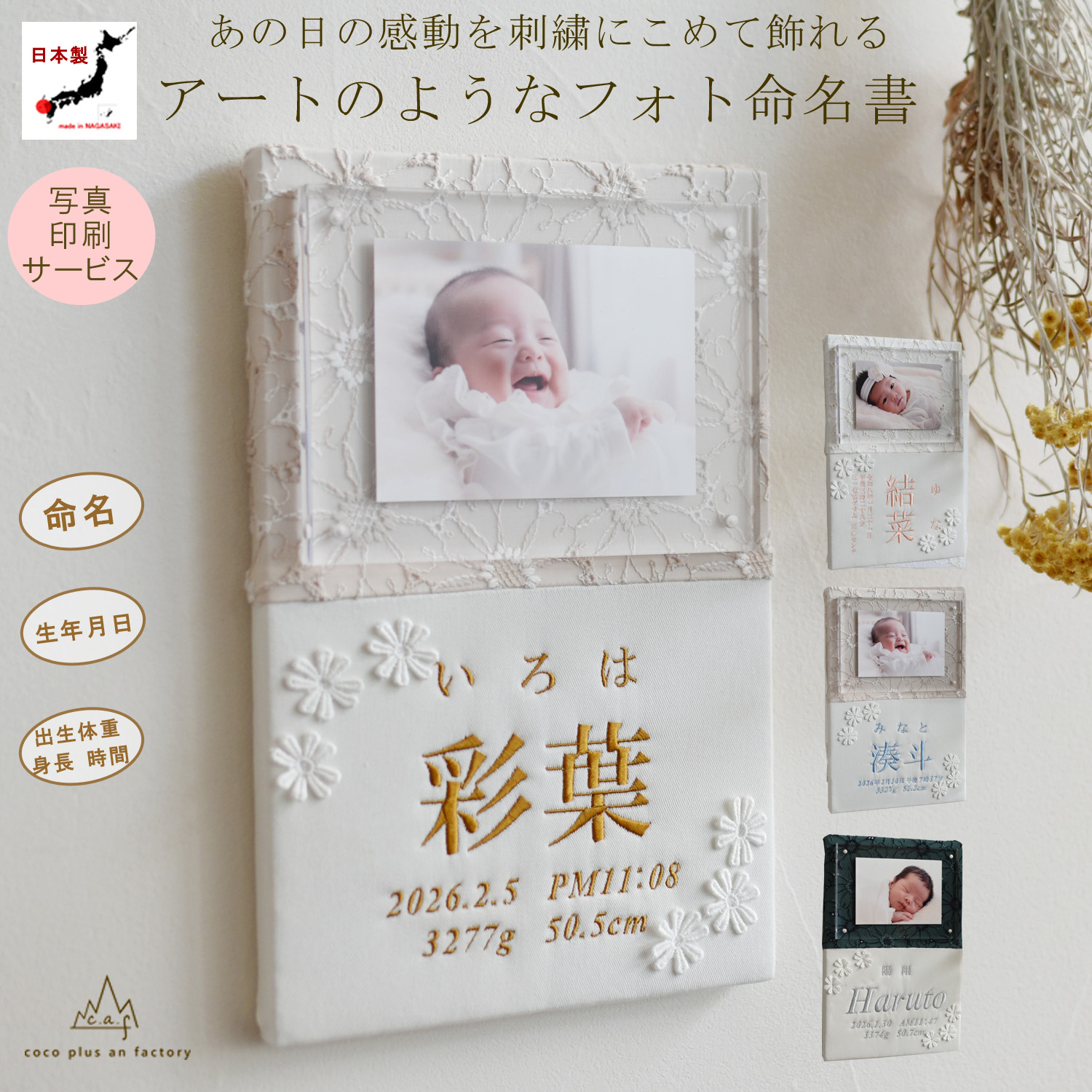 命名書 刺繍 刺しゅう オーダー 名入れ フォト命名書 写真 フォト