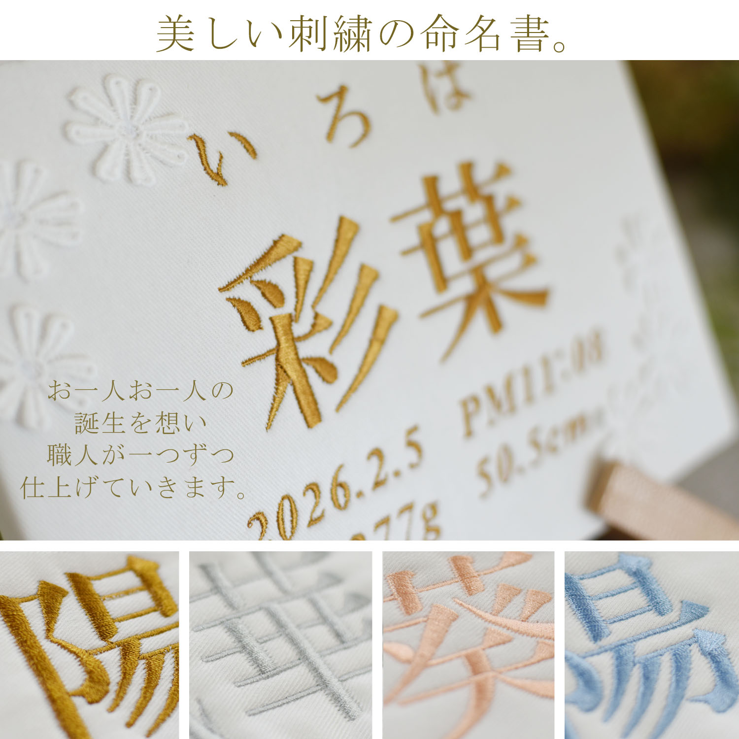 命名書 刺繍 刺しゅう オーダー 名入れ フォト命名書 写真 フォト 