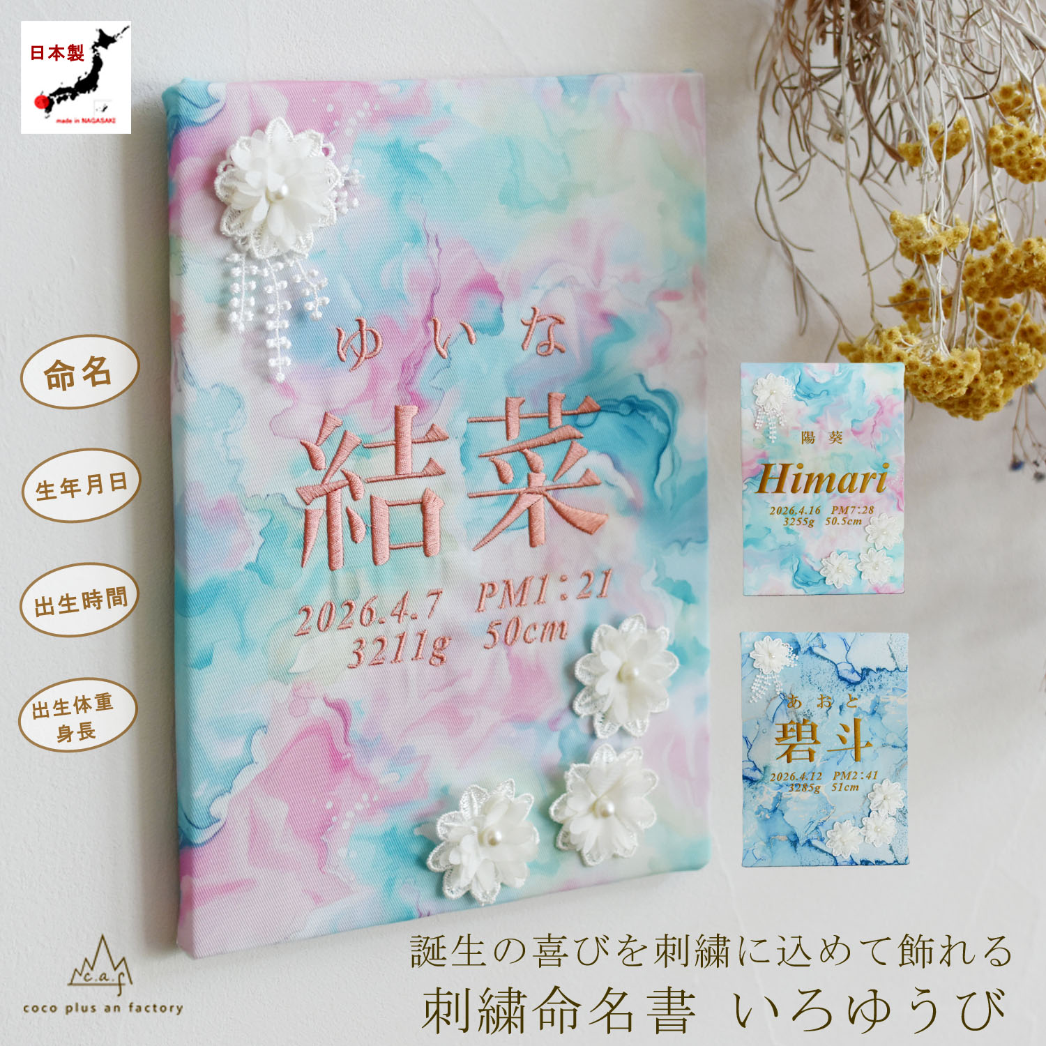 命名書 刺繍 刺しゅう オーダー 名入れ 名前旗 赤ちゃん ベビー お七夜 