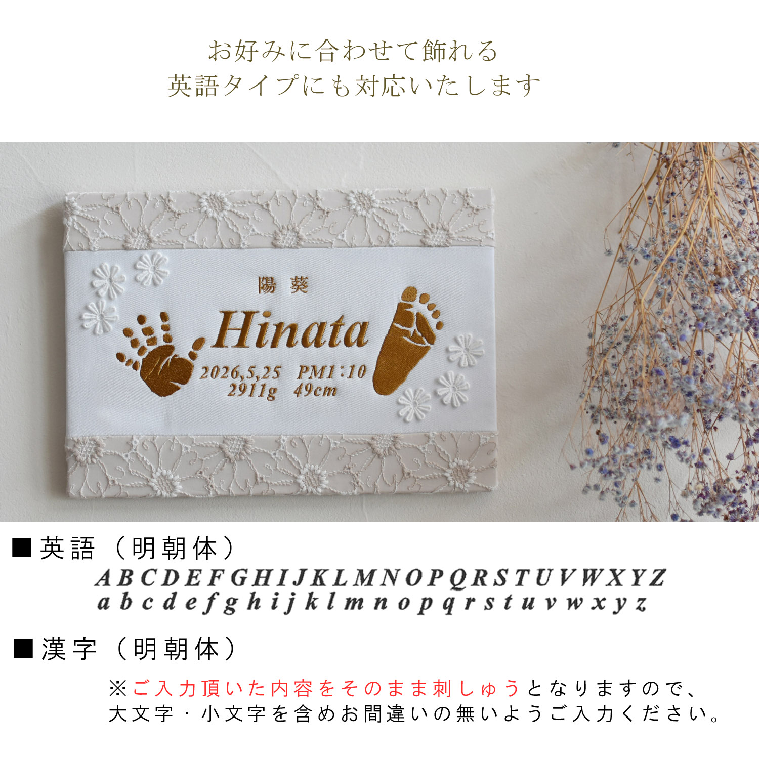 命名書 刺繍　手形 刺しゅう オーダー 足形　名入れ 名前旗 赤ちゃん ベビー 　インク不要　花柄レース  出産祝い インテリア おしゃれ caf-0108の画像