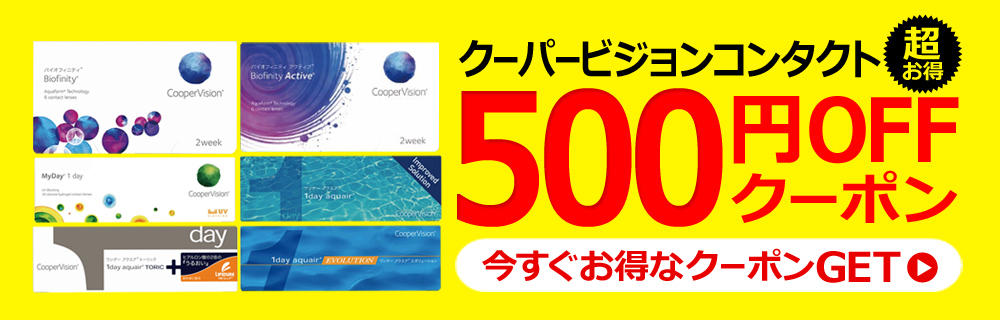 クーパービジョン バイオフィニティ 6箱セット 2週間使い捨て 2