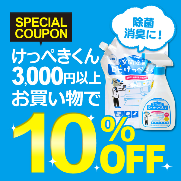 リュネメガネコンタクトの「けっぺきくん10％OFFクーポン」のクーポン