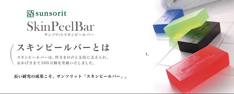 送料無料】スキンピールバー【Skin Peel Bar】 ハイドロキノール