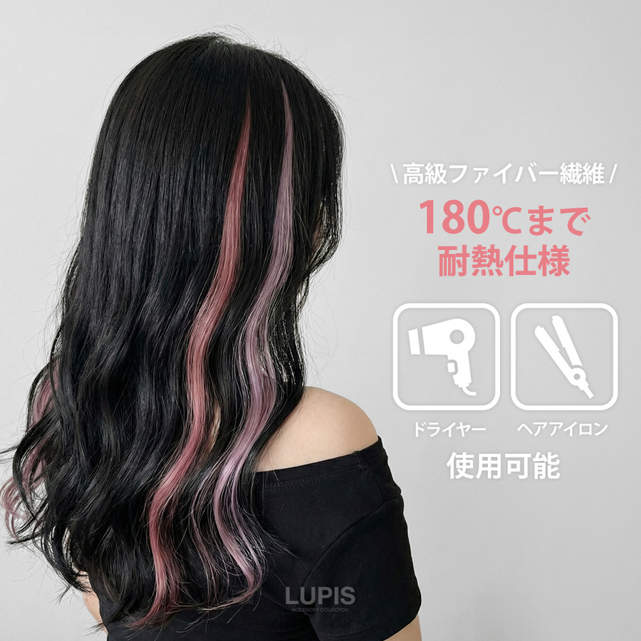 LUPIS（ルピス） エクステ ワンタッチエクステ カラーエクステ