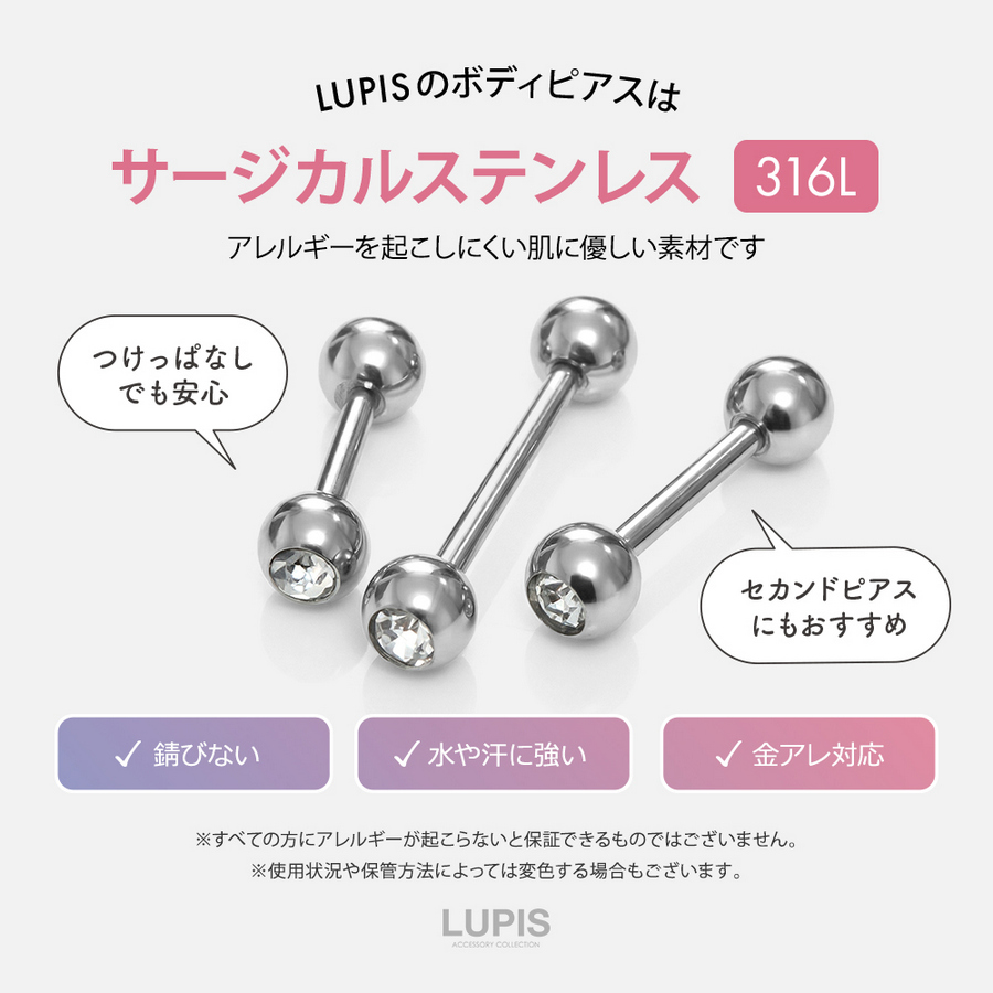 LUPIS（ルピス） ボディピアス 16G ストーン ストレートバーベル 軟骨