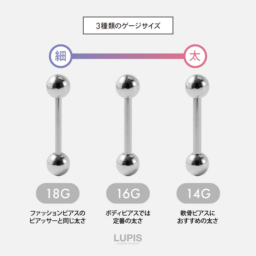 LUPIS（ルピス） ボディピアス 18G ストレートバーベル サージカル